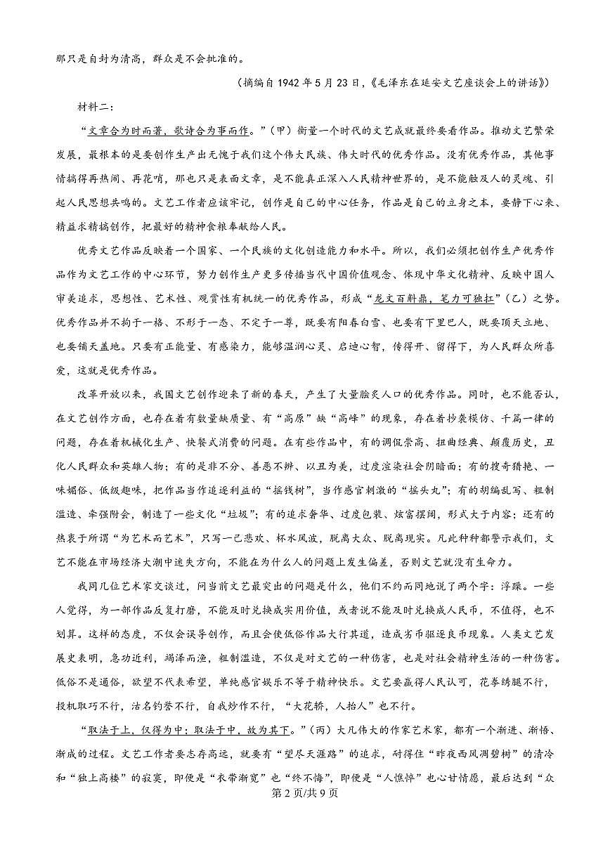 黑龙江省教育学会示范性高中专业委员会高三年级第一次模拟考试语文试题第2页