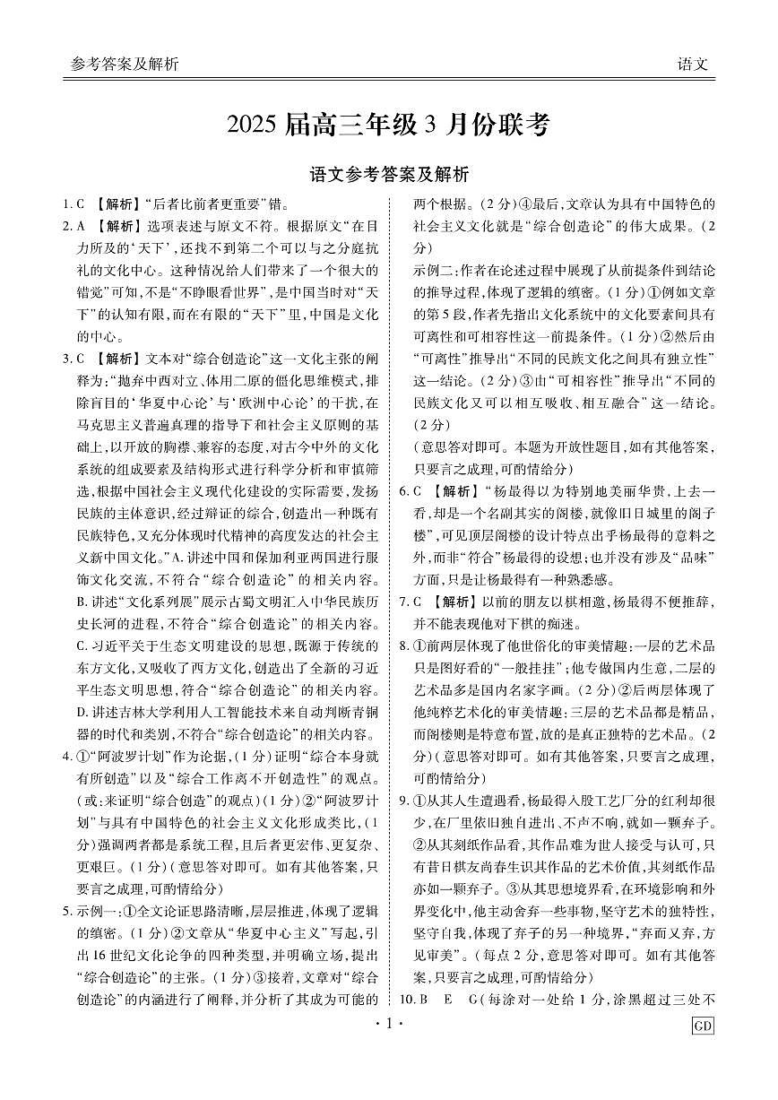 语文答案第1页