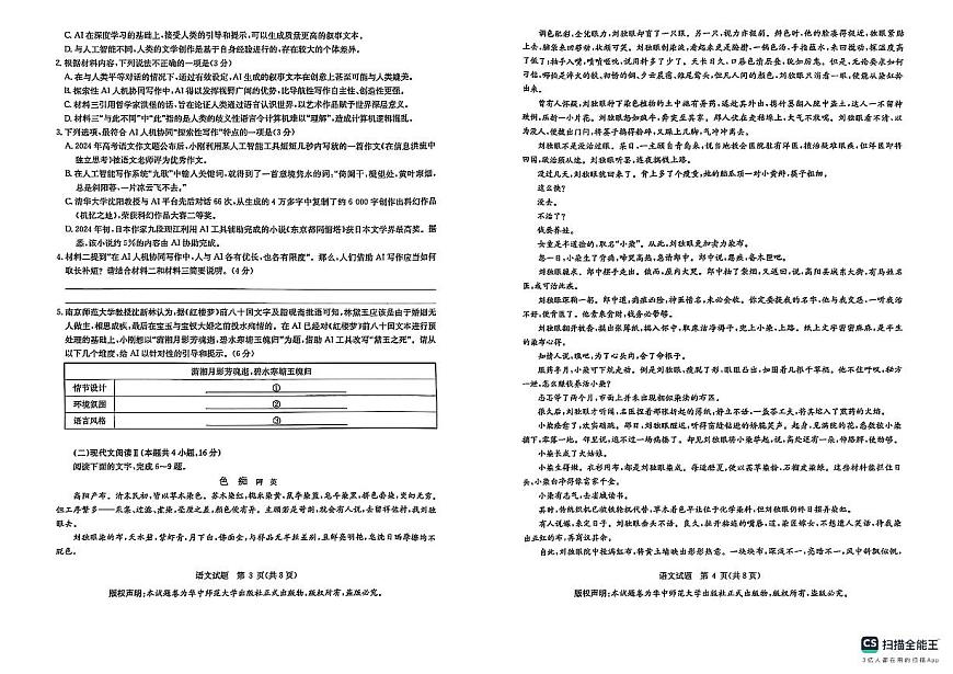 华大新高考联盟2025届高三3月教学质量-语文试题第2页