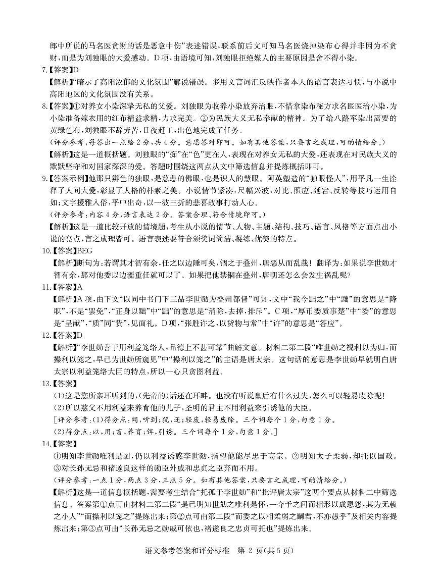 华大新高考联盟2025届高三下学期3月教学质量测评语文答案第2页