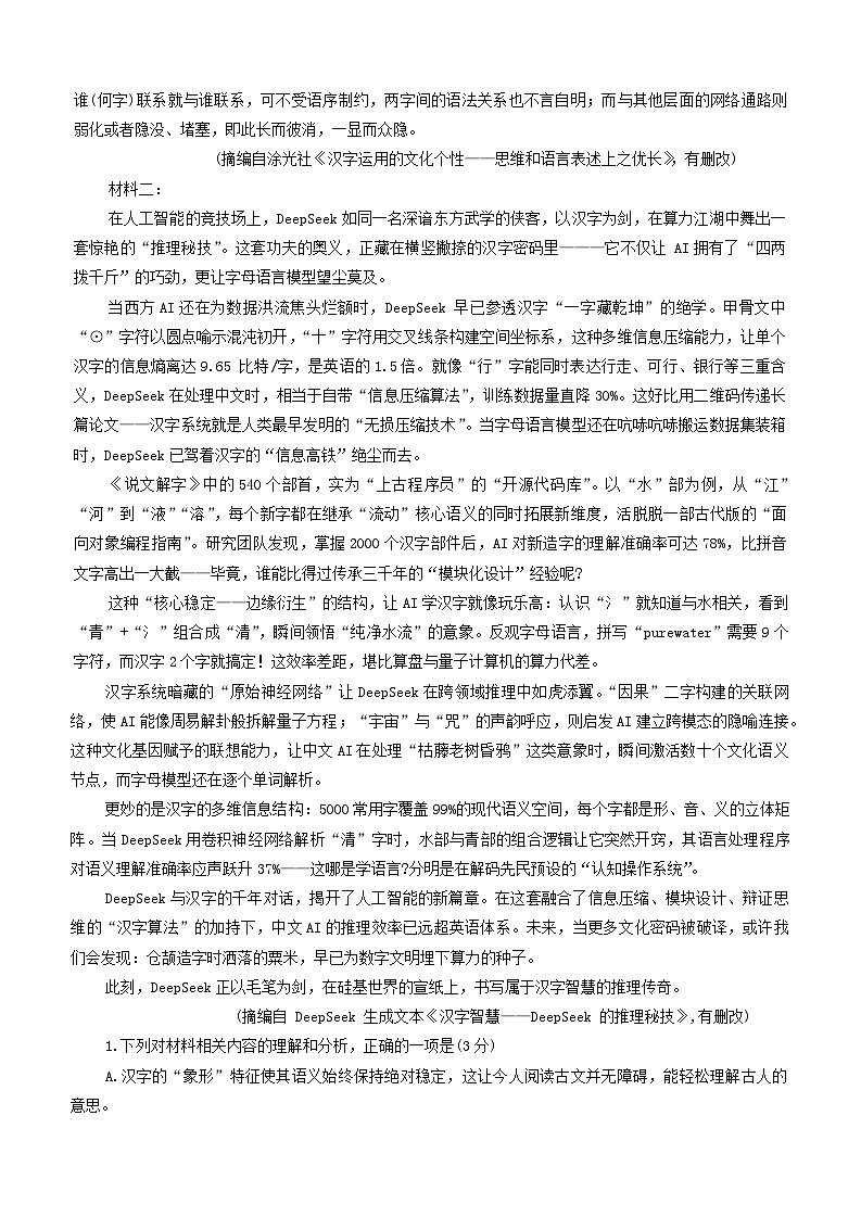 陕西省咸阳市2025届高三下学期高考模拟检测(二)语文试卷（含答案）第2页