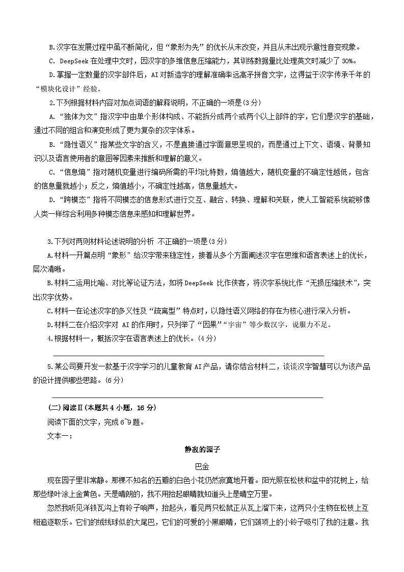 陕西省咸阳市2025届高三下学期高考模拟检测(二)语文试卷（含答案）第3页