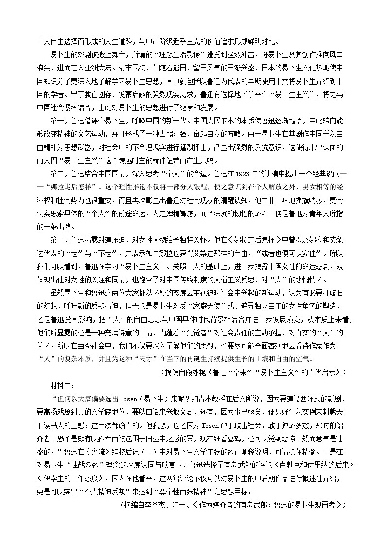 陕西省商洛市2025届高三下学期第三次高考模拟检测语文试题（含答案）第2页