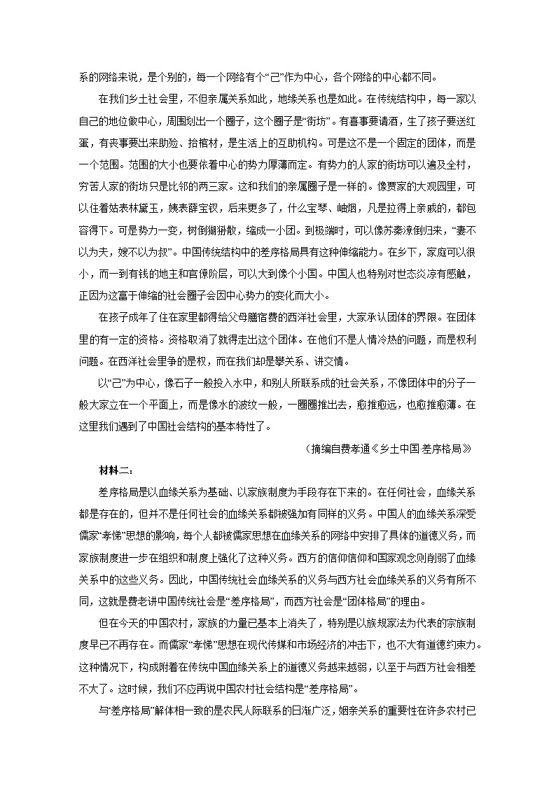 2024-2025学年吉林省吉林市高一上册1月期末考试语文试题（附答案）第2页