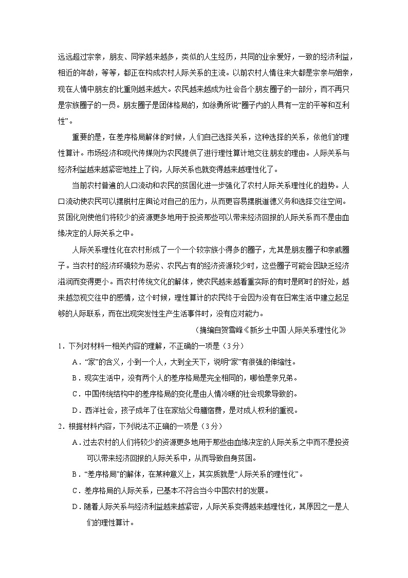 2024-2025学年吉林省吉林市高一上册1月期末考试语文试题（附答案）第3页