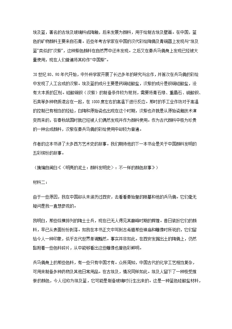 2024-2025学年江苏省常州市高三上册10月月考语文检测试题（附解析）第2页
