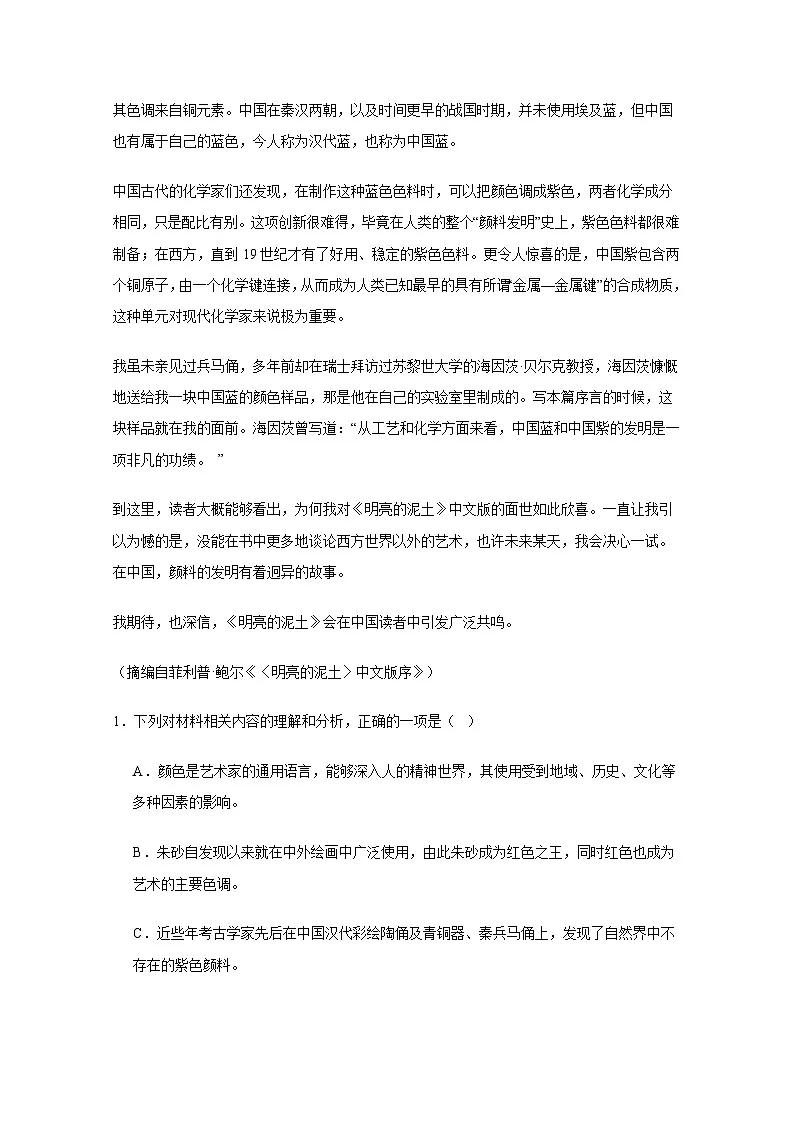 2024-2025学年江苏省常州市高三上册10月月考语文检测试题（附解析）第3页