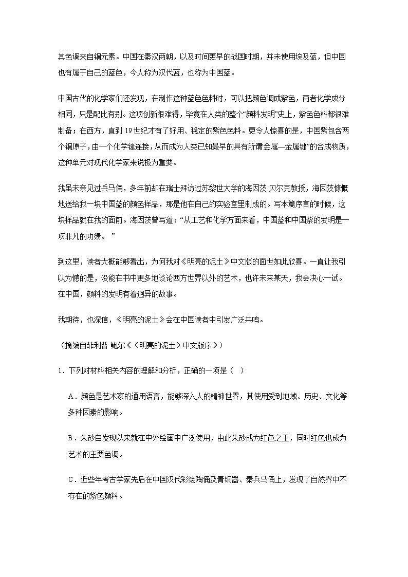 2024-2025学年江苏省常州市高三上册10月月考语文检测试题（附解析）第3页