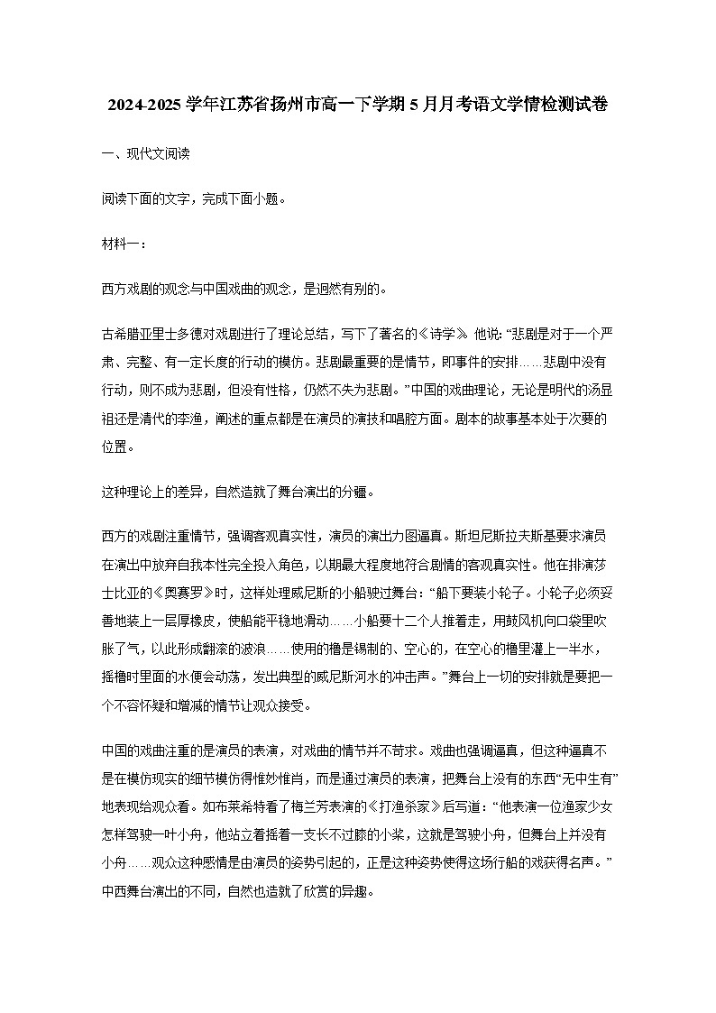 2024-2025学年江苏省扬州市高一下册5月月考语文学情检测试卷（附解析）第1页
