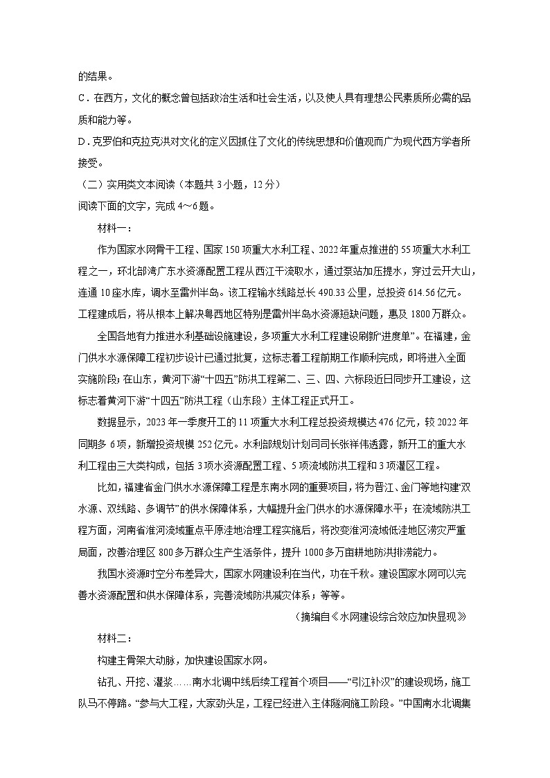 2024-2025学年陕西省商洛市高三上册12月月考语文模拟检测试题（附答案）第3页