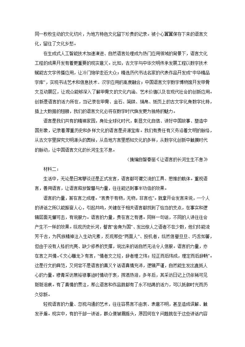 2024-2025学年陕西省榆林市高二上册12月月考语文检测试题（附答案）第2页
