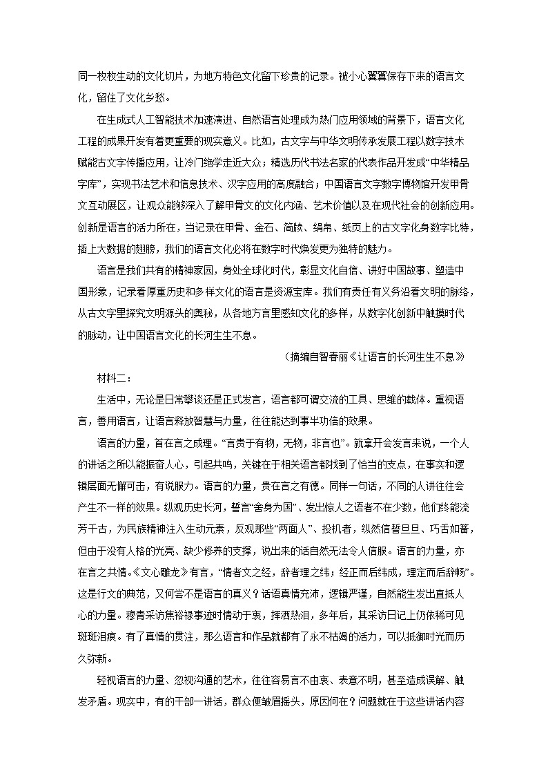 2024-2025学年陕西省榆林市高二上册12月月考语文检测试题（附答案）第2页