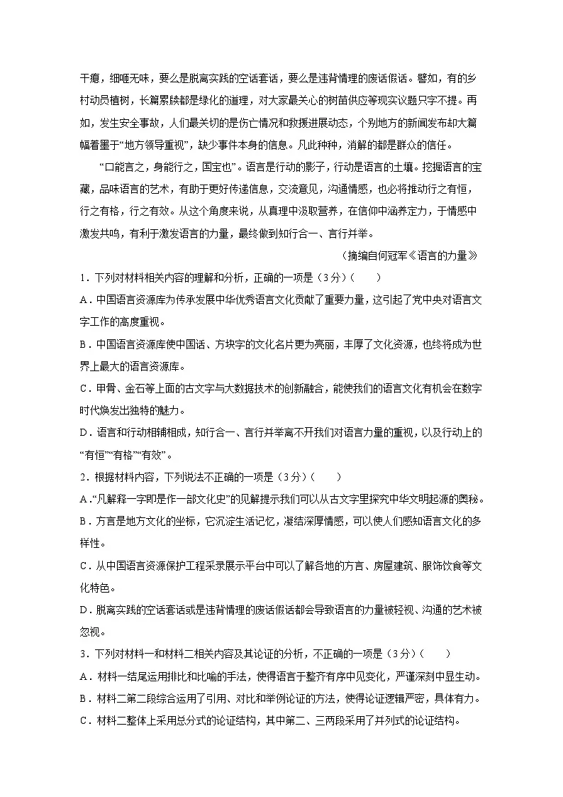 2024-2025学年陕西省榆林市高二上册12月月考语文检测试题（附答案）第3页