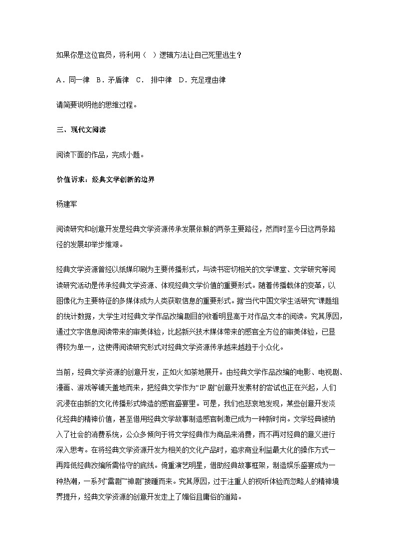 2024-2025学年上海市高二上册12月月考语文检测试题（附解析）第2页