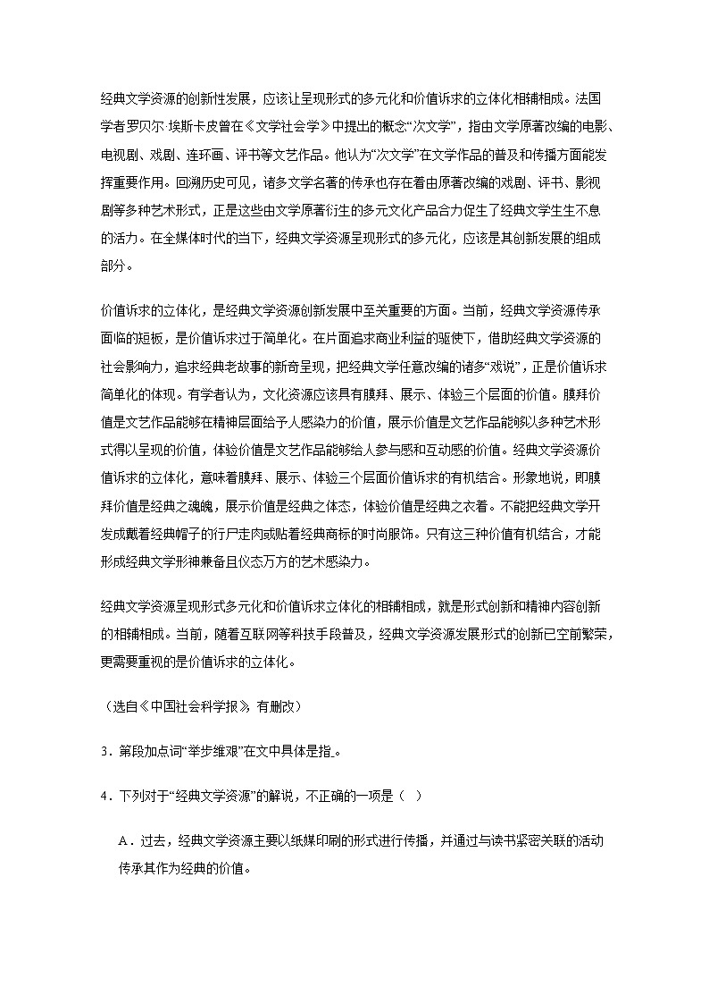 2024-2025学年上海市高二上册12月月考语文检测试题（附解析）第3页