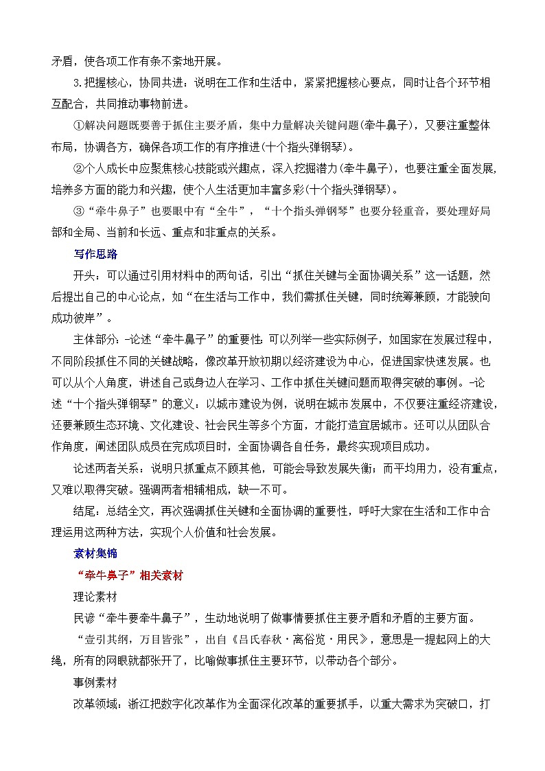 2025届高考语文作文押题：二元思辨性“牵牛鼻子”和“弹钢琴”-2025年高考语文作文考前讲练（主题押题 模板 素材）第2页