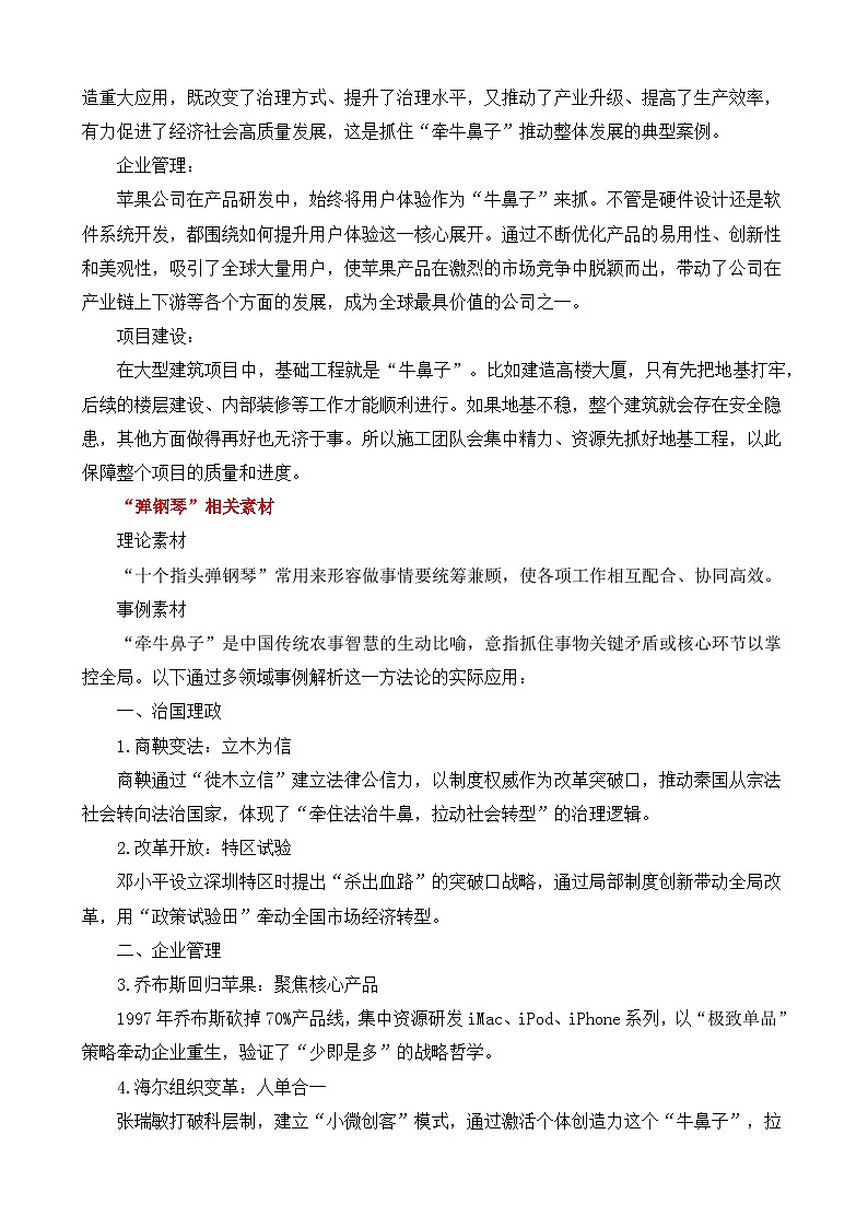 2025届高考语文作文押题：二元思辨性“牵牛鼻子”和“弹钢琴”-2025年高考语文作文考前讲练（主题押题 模板 素材）第3页