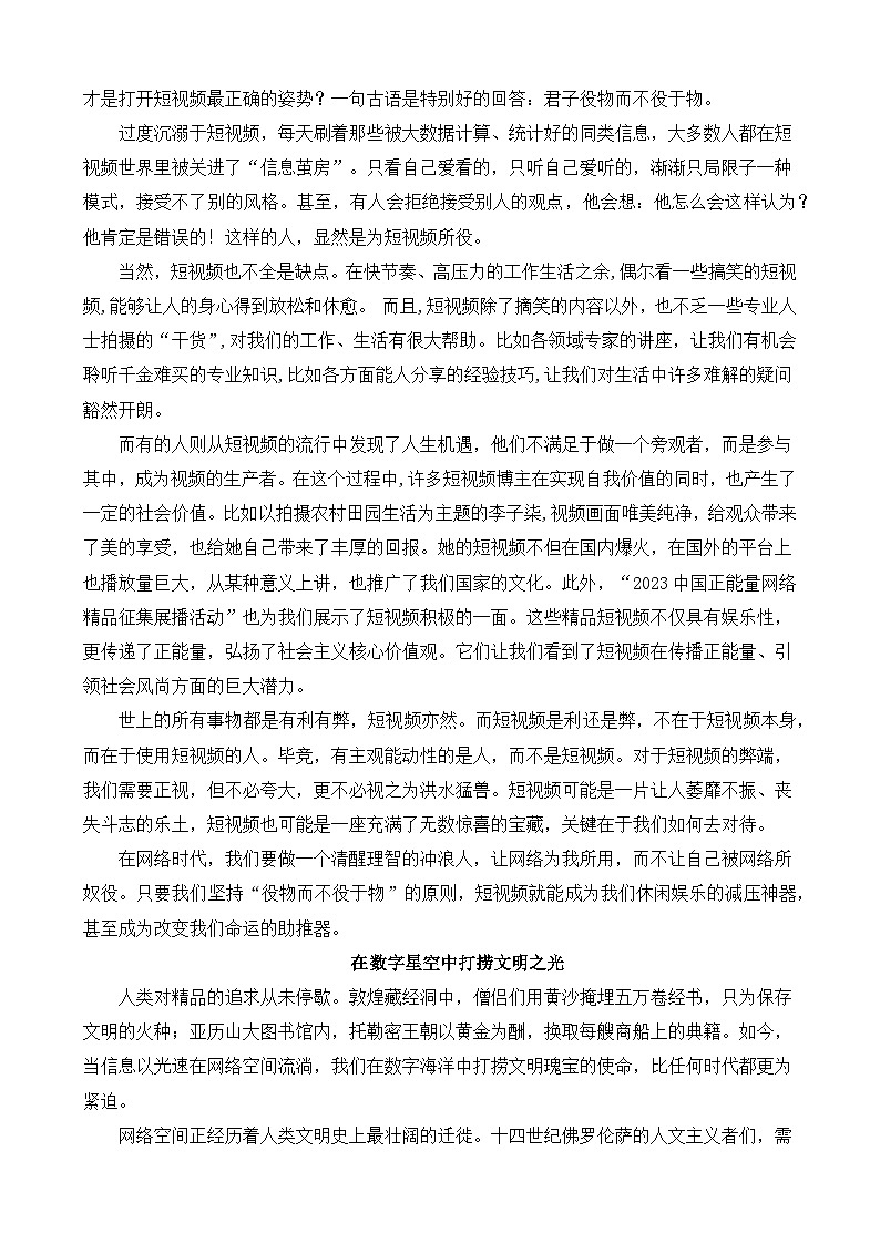 2025届高考语文作文押题：优质短视频何以拥有穿透时间的生命力-2025年高考语文作文考前讲练（主题押题 模板 素材）第2页