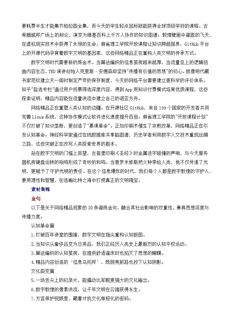 2025届高考语文作文押题：优质短视频何以拥有穿透时间的生命力-2025年高考语文作文考前讲练（主题押题 模板 素材）第3页