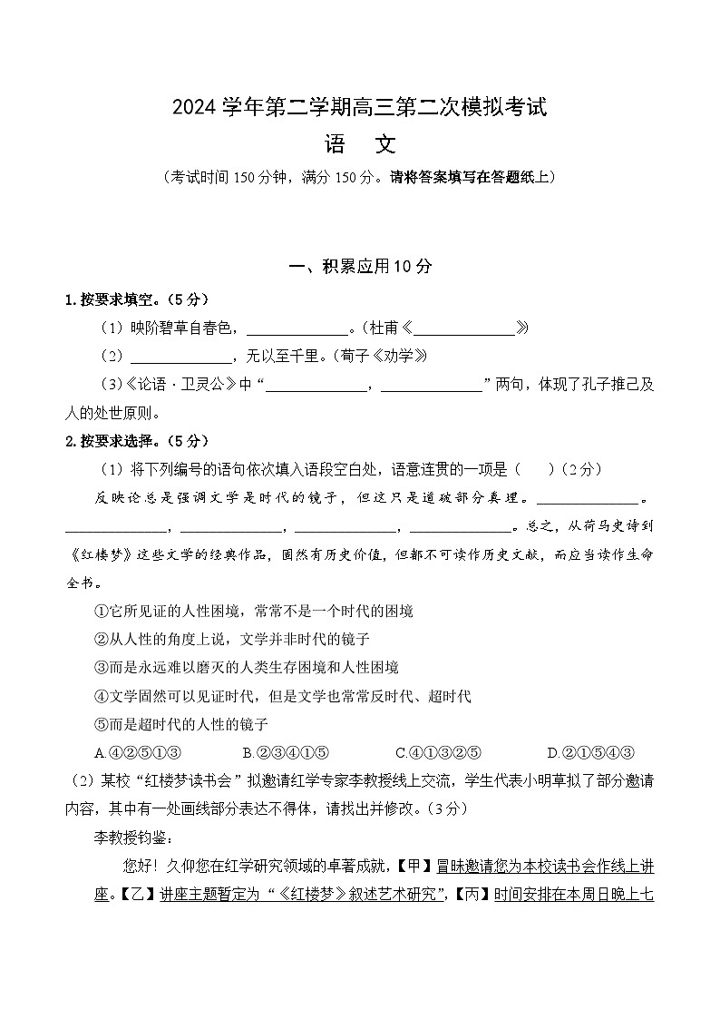 【2025届上海高三语文二模】2025届上海市崇明区高三语文二模试卷与答案第1页