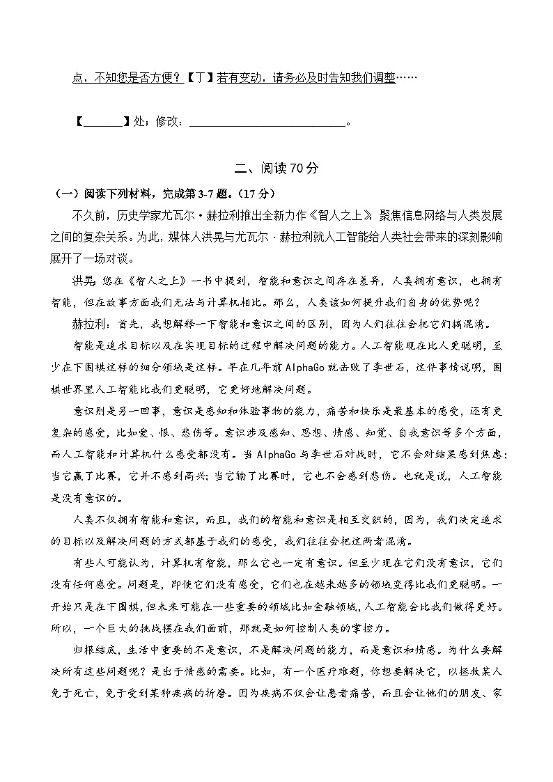 【2025届上海高三语文二模】2025届上海市崇明区高三语文二模试卷与答案第2页