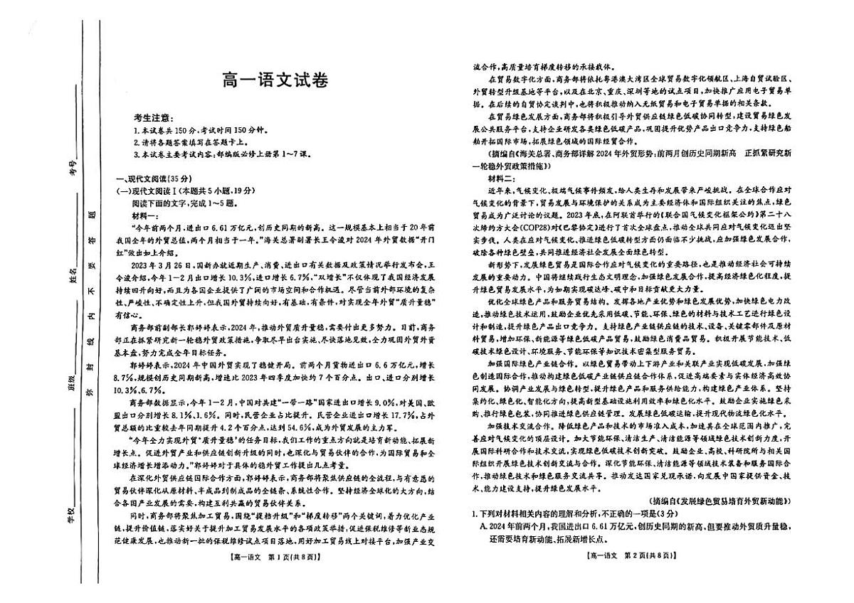 吉林省松原市前郭五中2024_2025学年高一上学期九月份月考测试语文试卷第1页