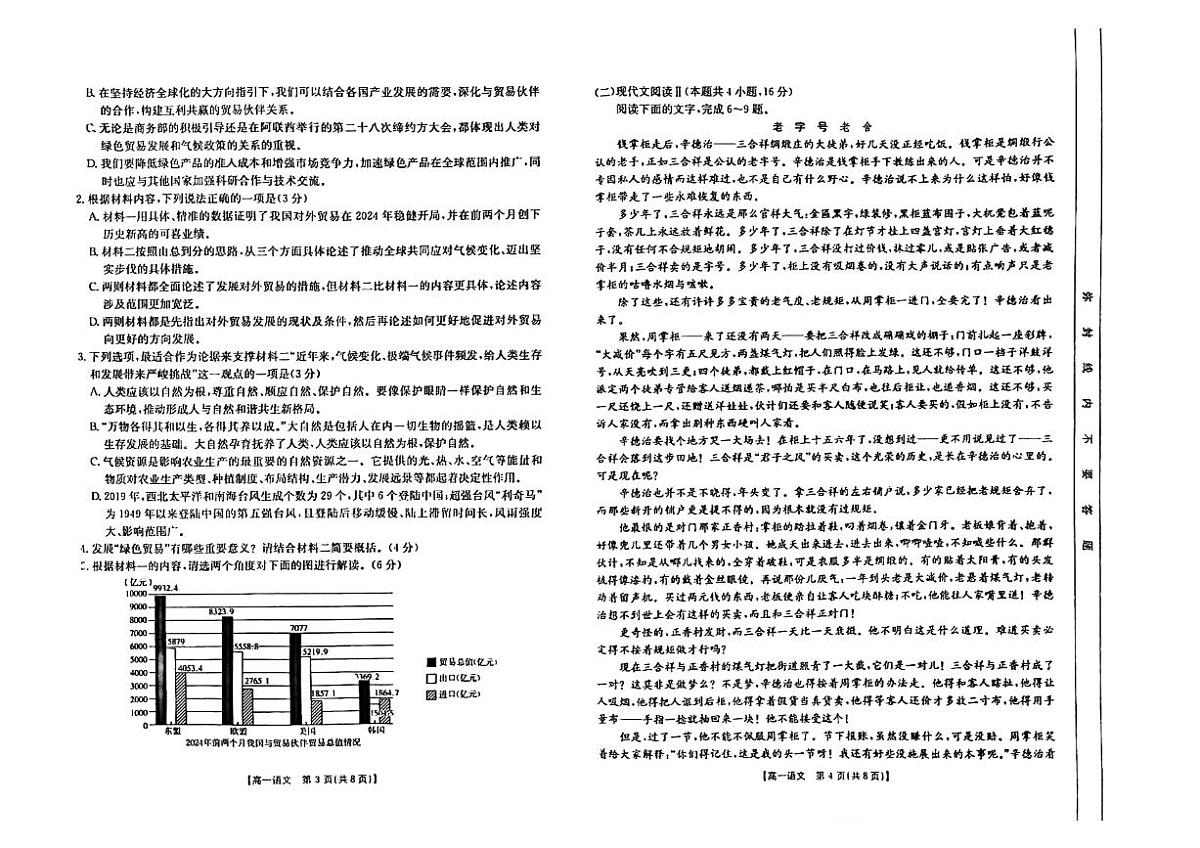 吉林省松原市前郭五中2024_2025学年高一上学期九月份月考测试语文试卷第2页