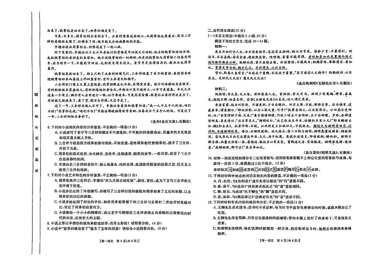 吉林省松原市前郭五中2024_2025学年高一上学期九月份月考测试语文试卷第3页