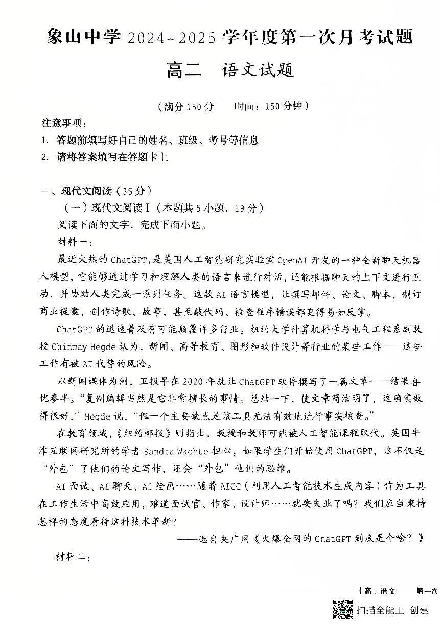 2024-2025年度第二学期陕西省韩城市象山中学高二语文第一次月考试卷第1页
