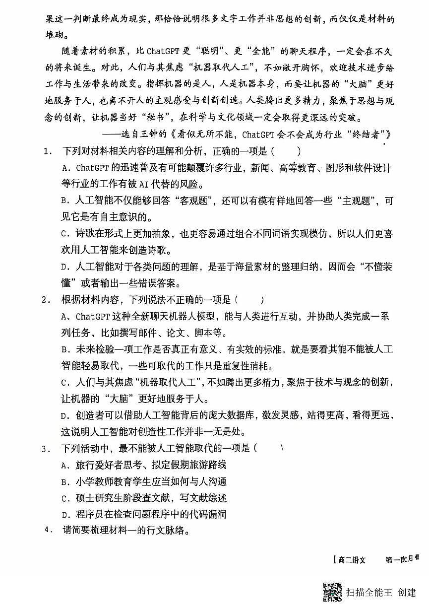 2024-2025年度第二学期陕西省韩城市象山中学高二语文第一次月考试卷第3页