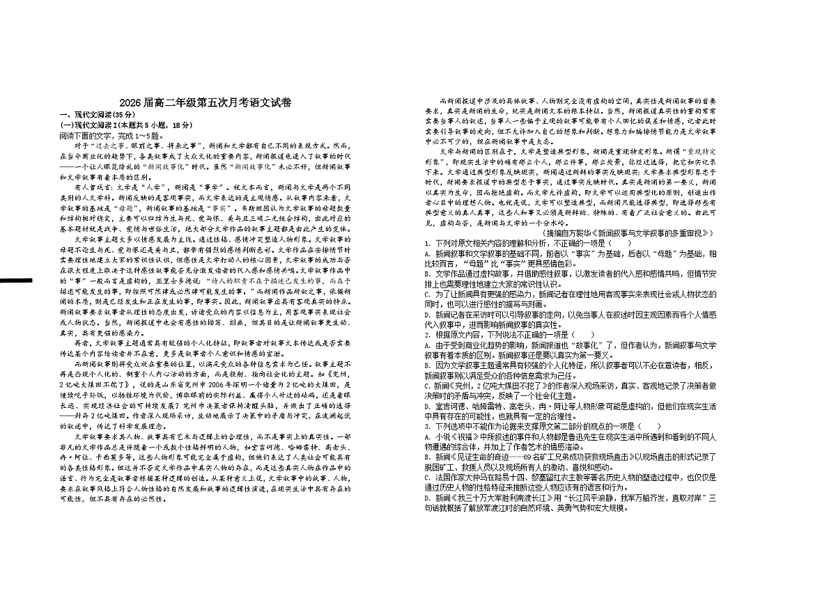 2026届高二年级第五次月考语文试卷第1页