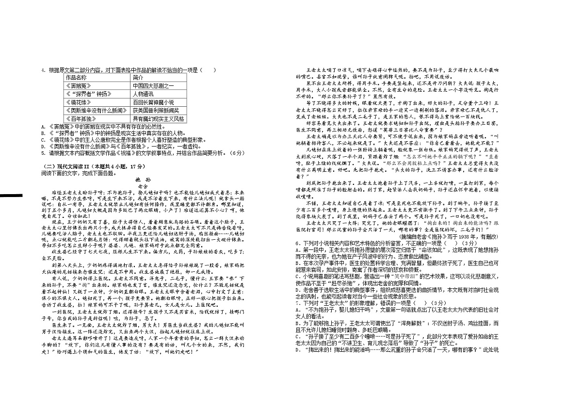 2026届高二年级第五次月考语文试卷第2页