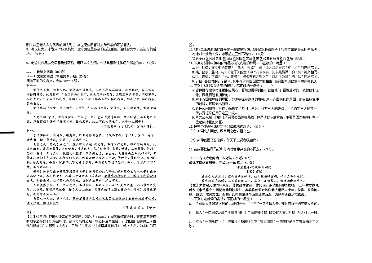 2026届高二年级第五次月考语文试卷第3页