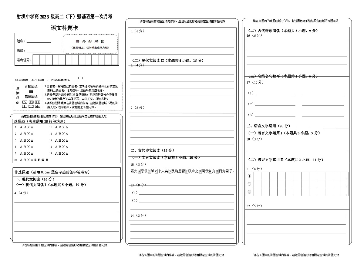 强基班   语文答题卡第1页