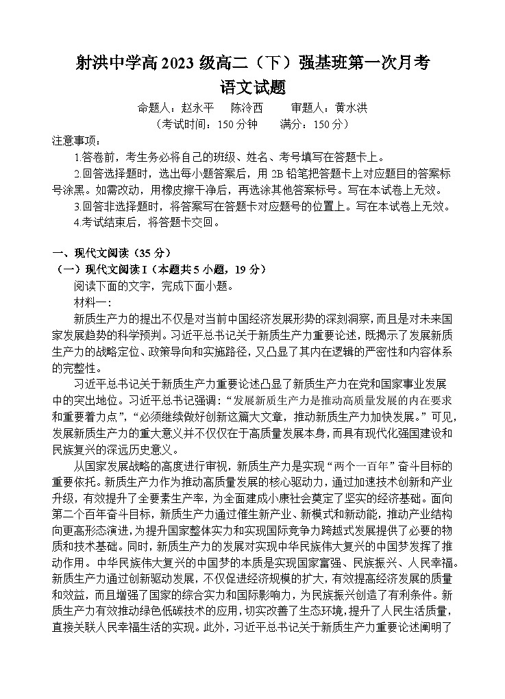 强基班   语文试题第1页