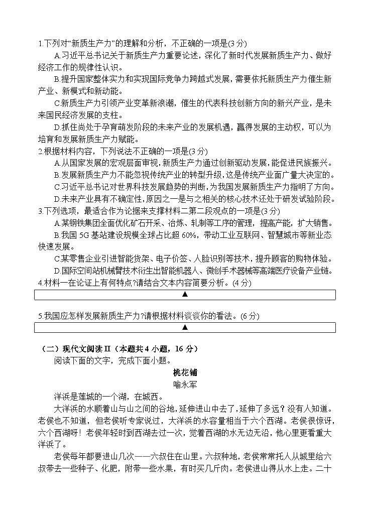 强基班   语文试题第3页