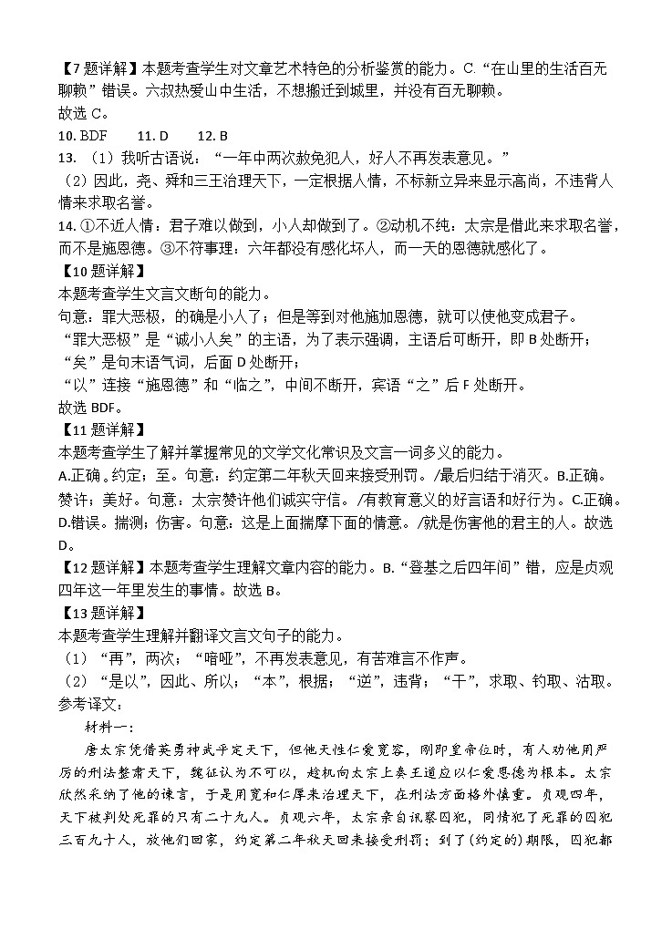 强基班   语文答案第2页