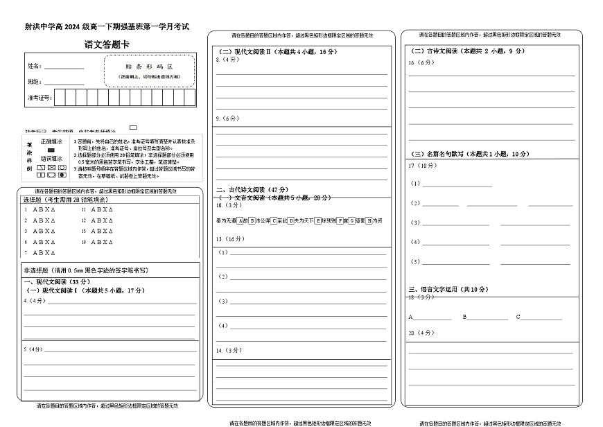 强基班   语文答题卡第1页
