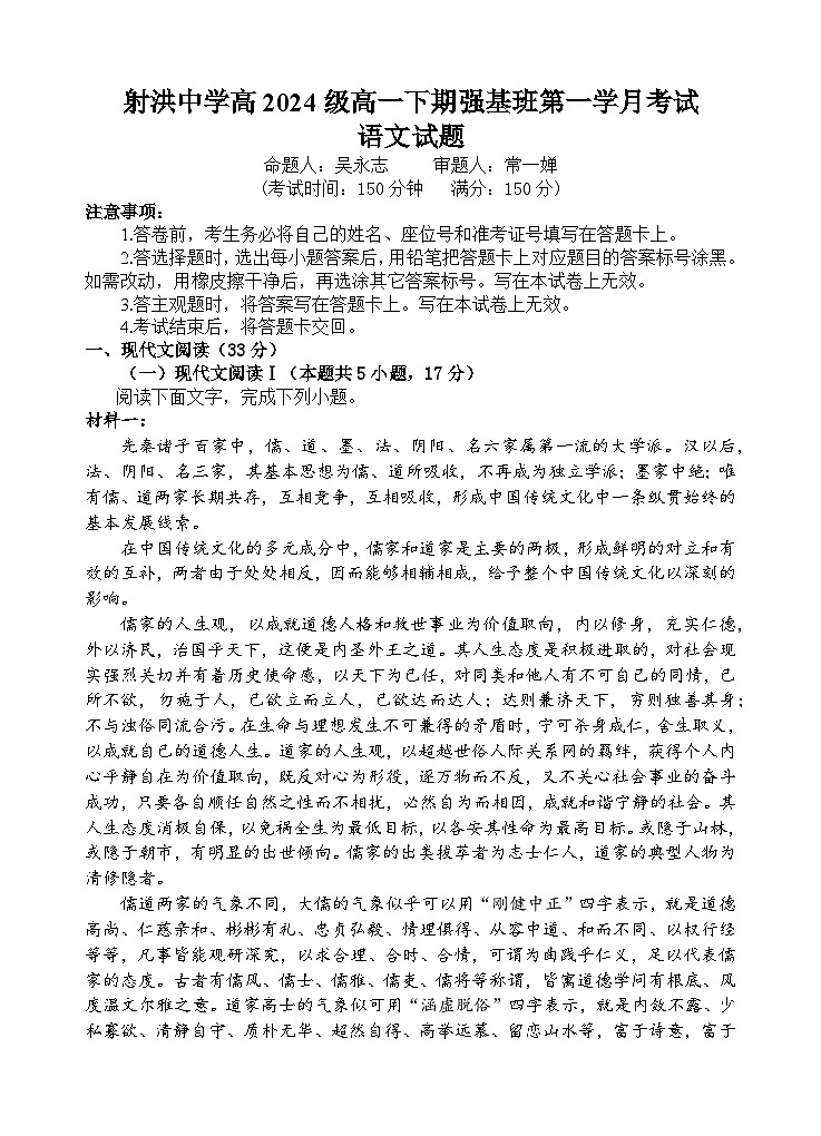 强基班   语文试题第1页