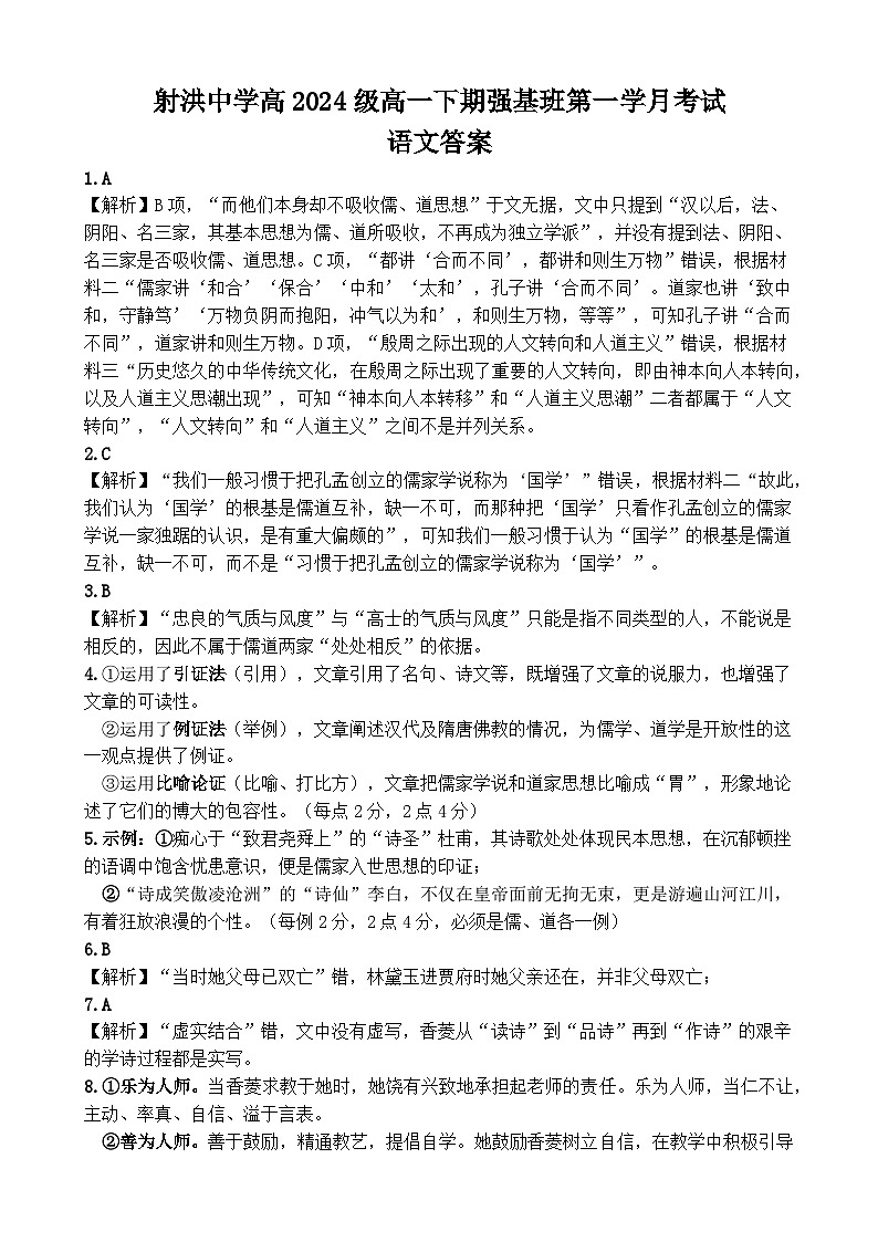 强基班语文  答案第1页