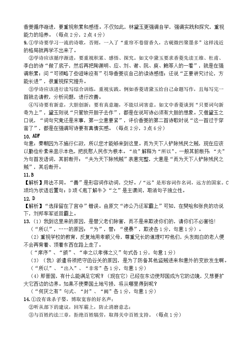 强基班语文  答案第2页