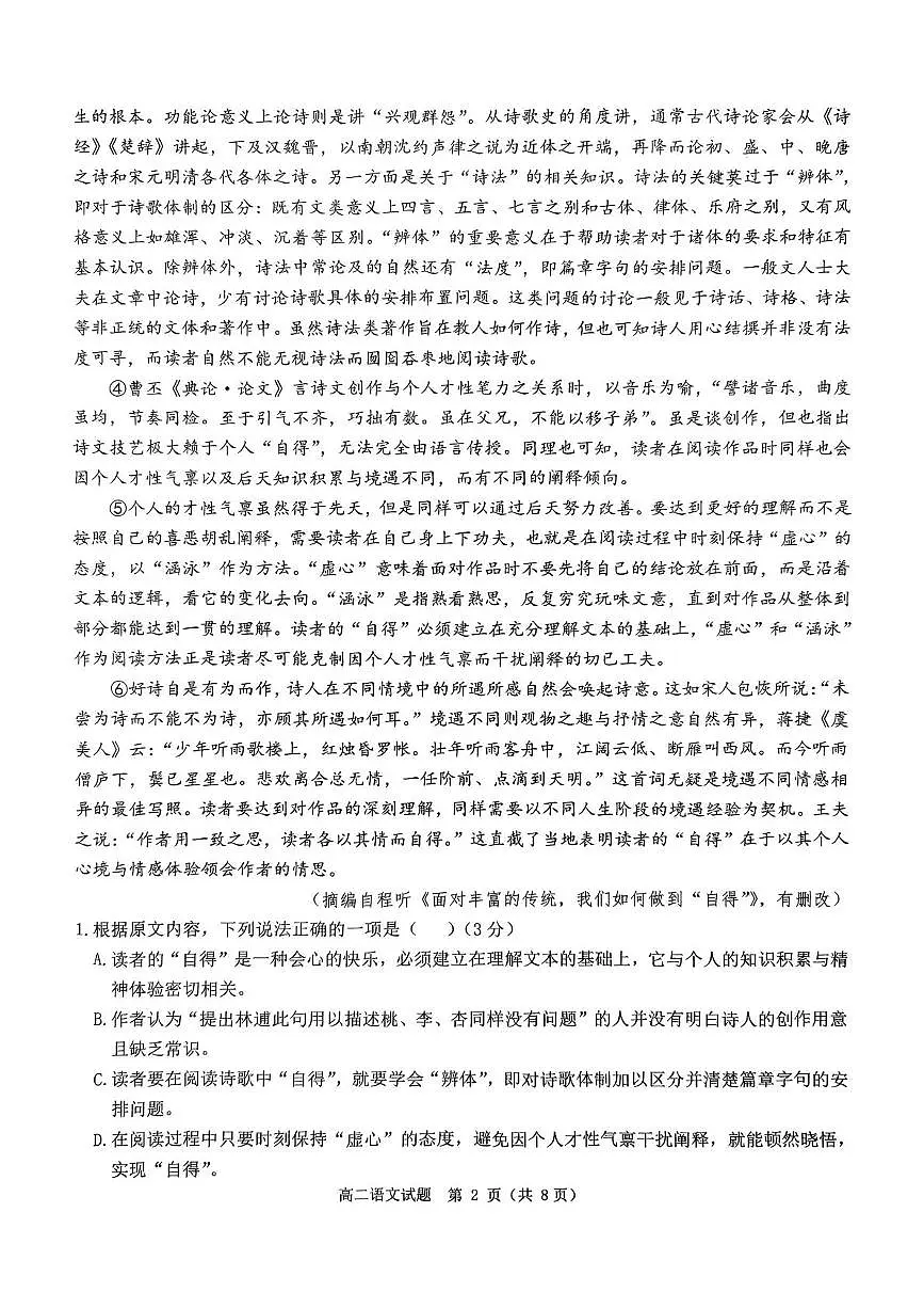 语文-河南省驻马店市环际大联考2024-2025学年高二下学期3月阶段考试（一）第2页
