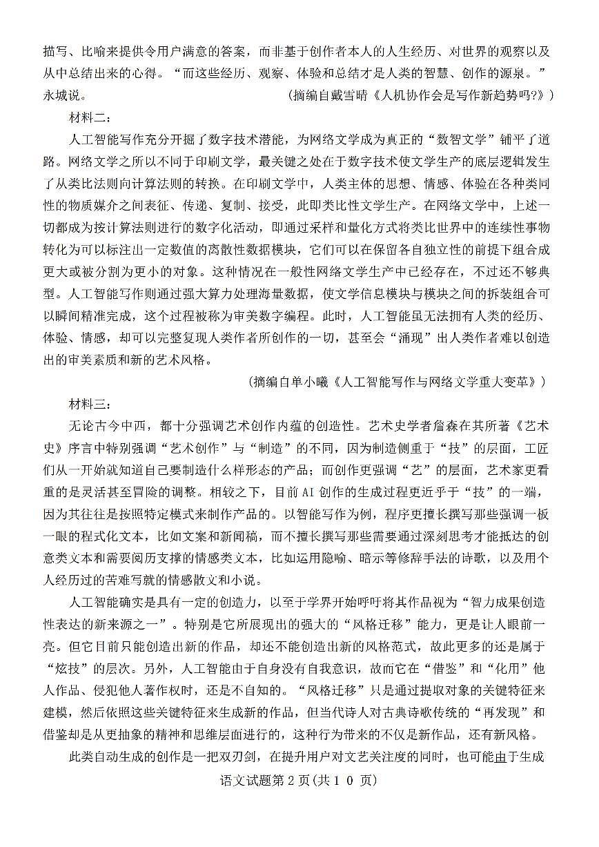 2025年临汾高考二模语文试题及答案第2页