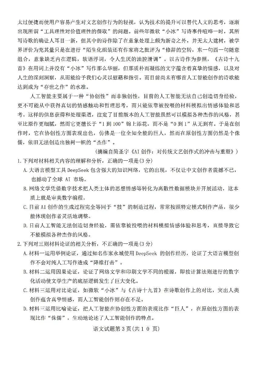 2025年临汾高考二模语文试题及答案第3页