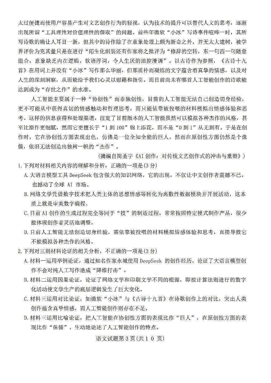 2025年临汾高考二模语文试题及答案第3页