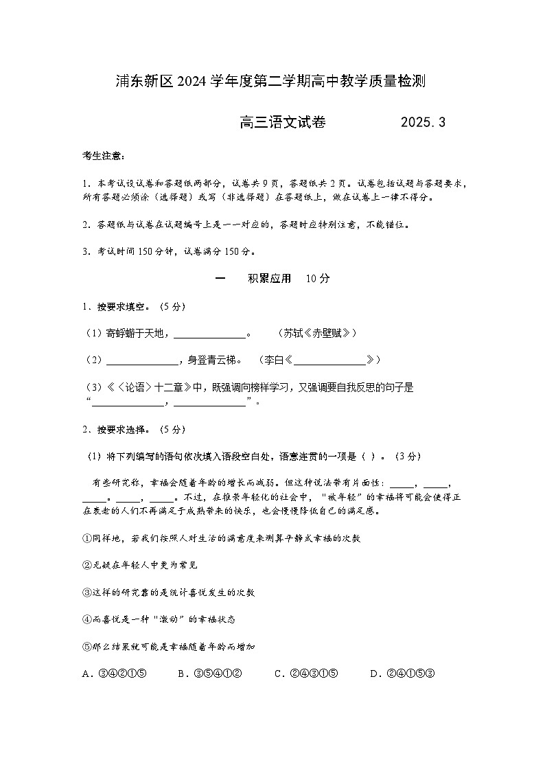 2025届上海市浦东新区高三二模第二学期教学质量检测 语文试题+答案第1页