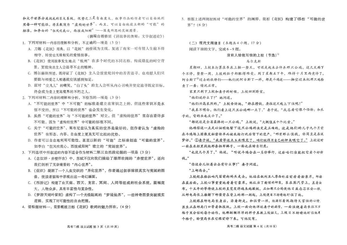 江西省九江市2025年第二次高考模拟统一考试语文第2页