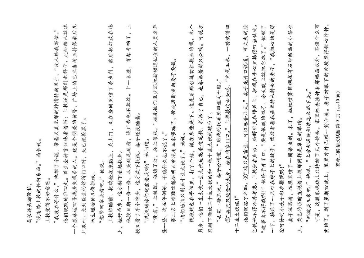江西省九江市2025年第二次高考模拟统一考试语文第3页