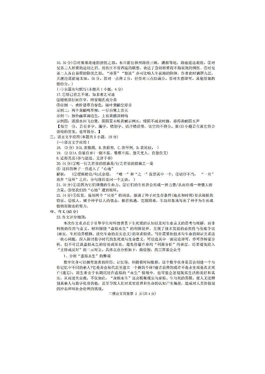 江西省九江市2025年第二次高考模拟统一考试语文答案第2页