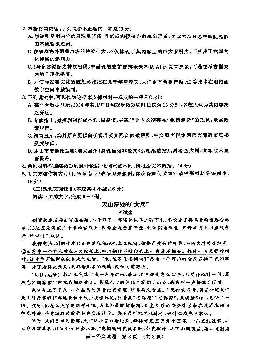 2025年3月济南市高三模拟考试语文第3页